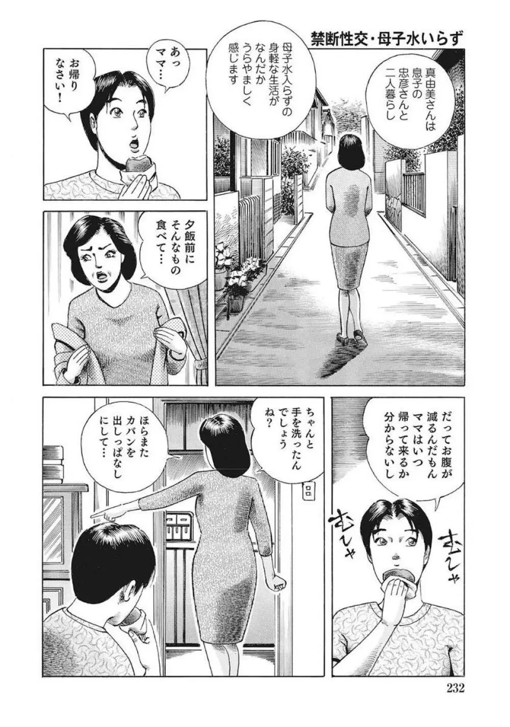 巨乳美尻ステキで優しいしろうと人妻 Page.232