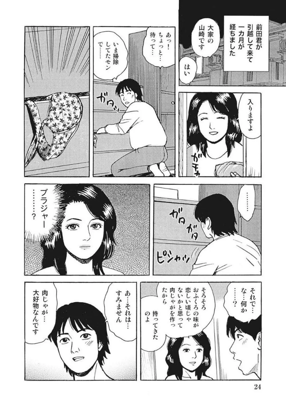 巨乳美尻ステキで優しいしろうと人妻 Page.24