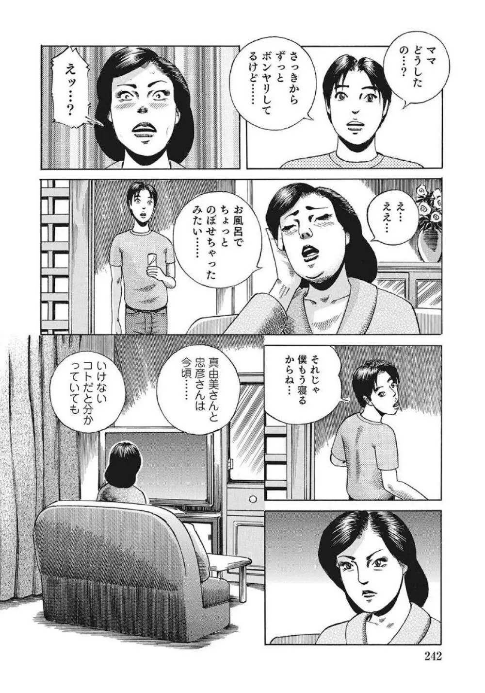 巨乳美尻ステキで優しいしろうと人妻 Page.242