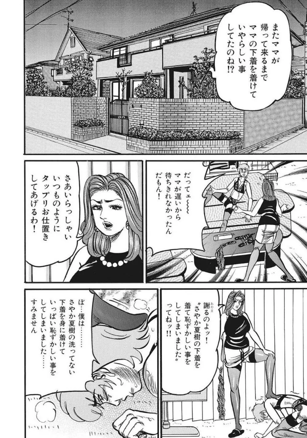 巨乳美尻ステキで優しいしろうと人妻 Page.282