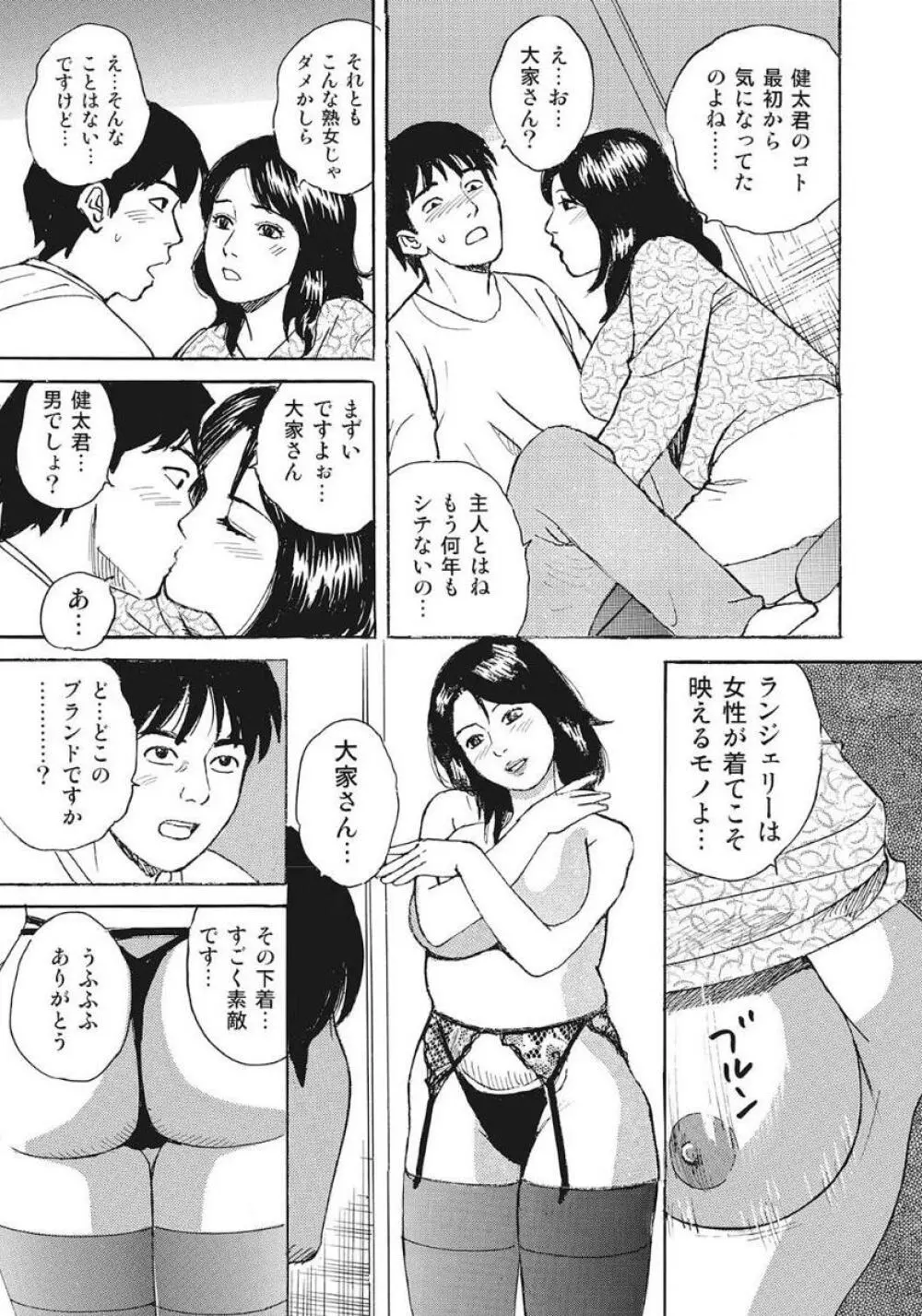 巨乳美尻ステキで優しいしろうと人妻 Page.29