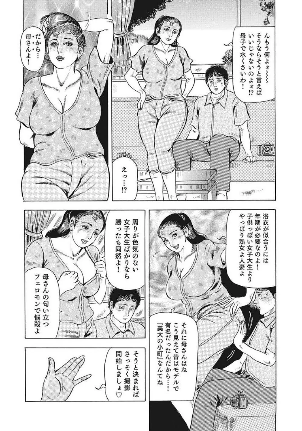 巨乳美尻ステキで優しいしろうと人妻 Page.300