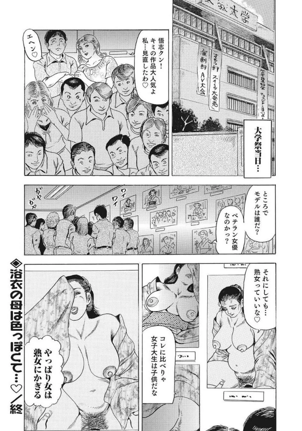 巨乳美尻ステキで優しいしろうと人妻 Page.312