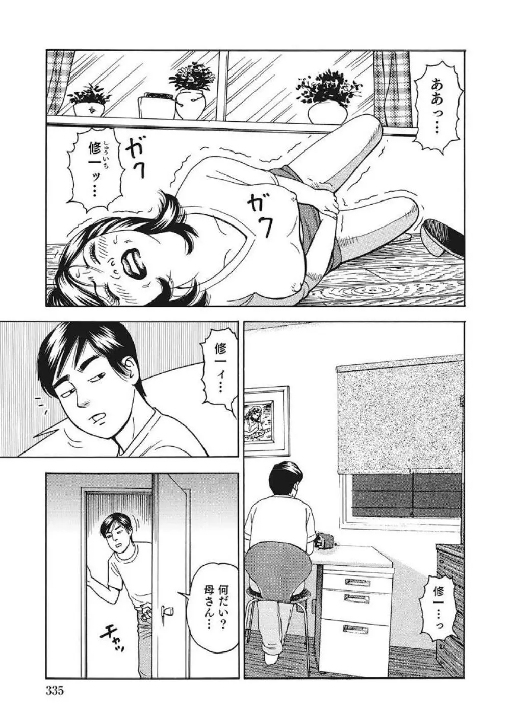 巨乳美尻ステキで優しいしろうと人妻 Page.335