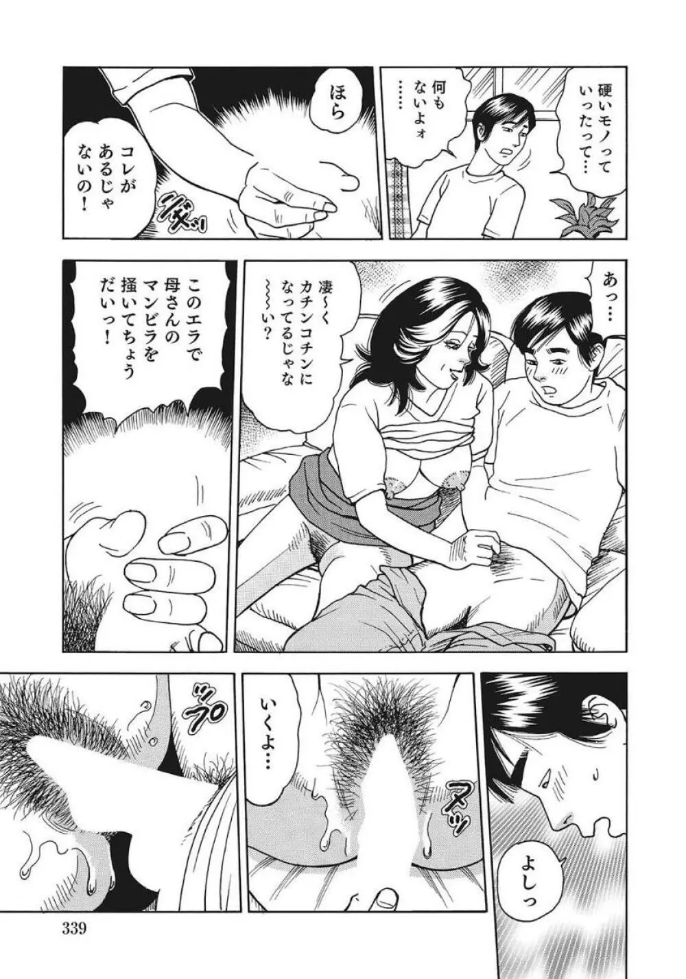 巨乳美尻ステキで優しいしろうと人妻 Page.339