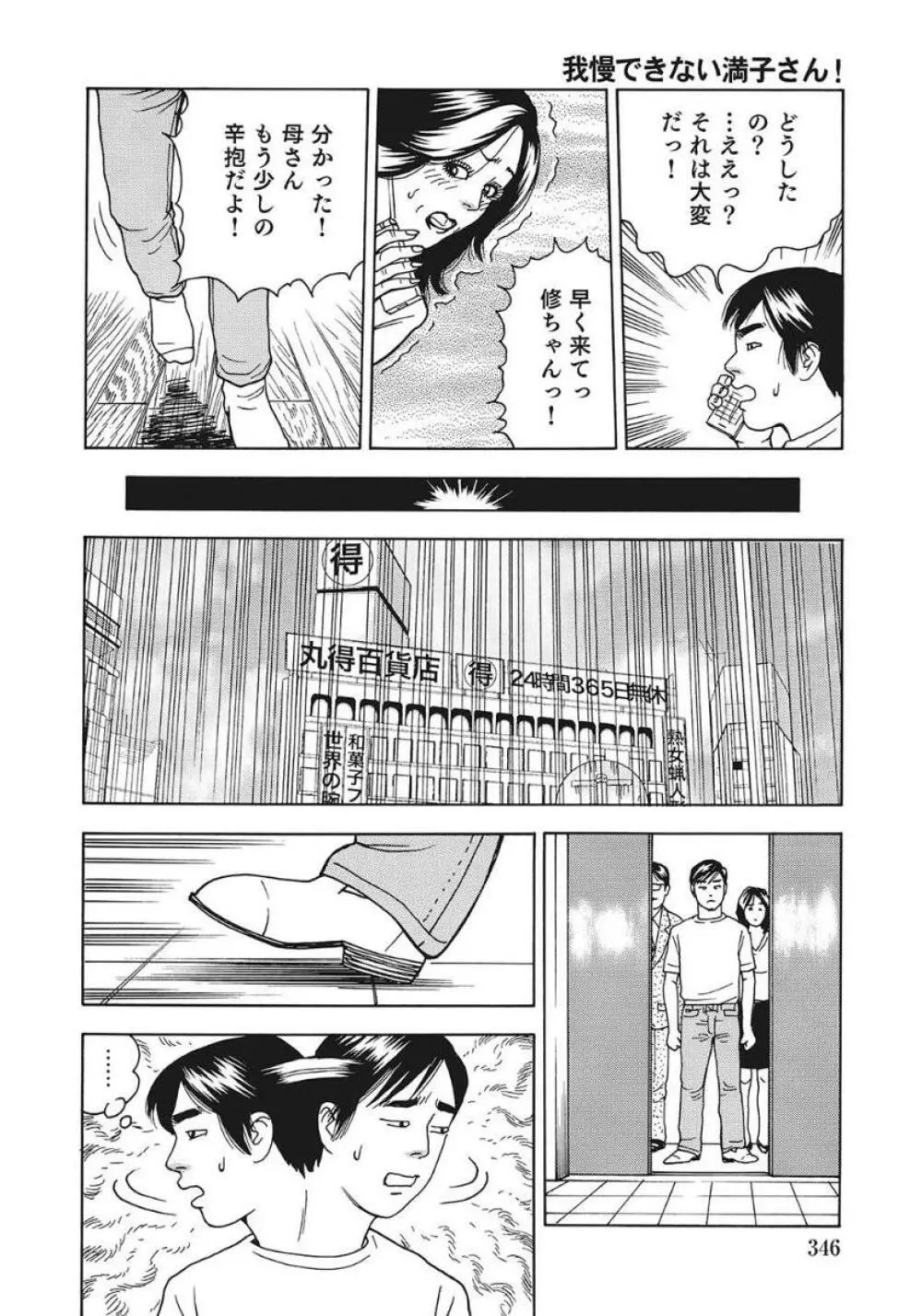 巨乳美尻ステキで優しいしろうと人妻 Page.346