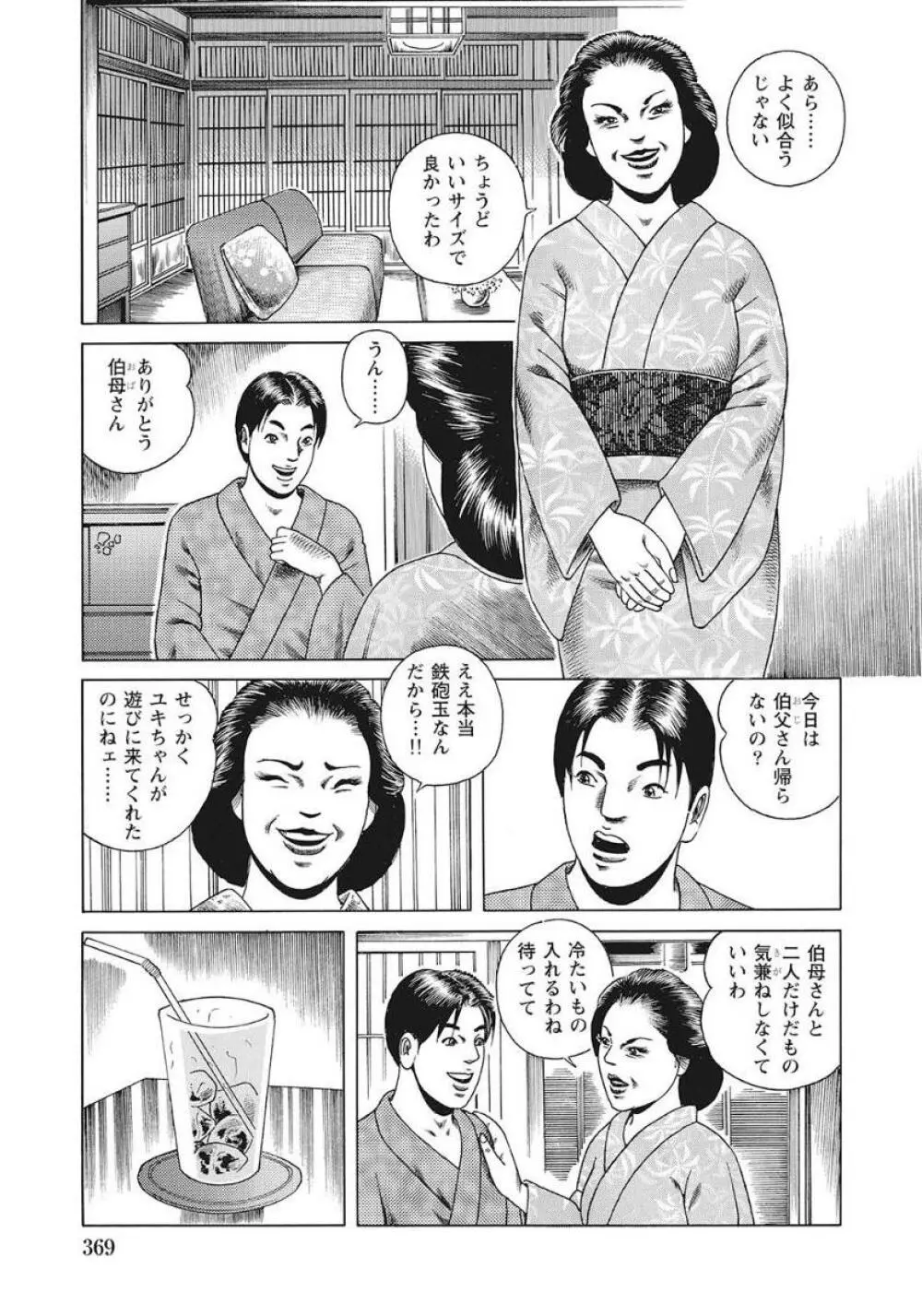 巨乳美尻ステキで優しいしろうと人妻 Page.369