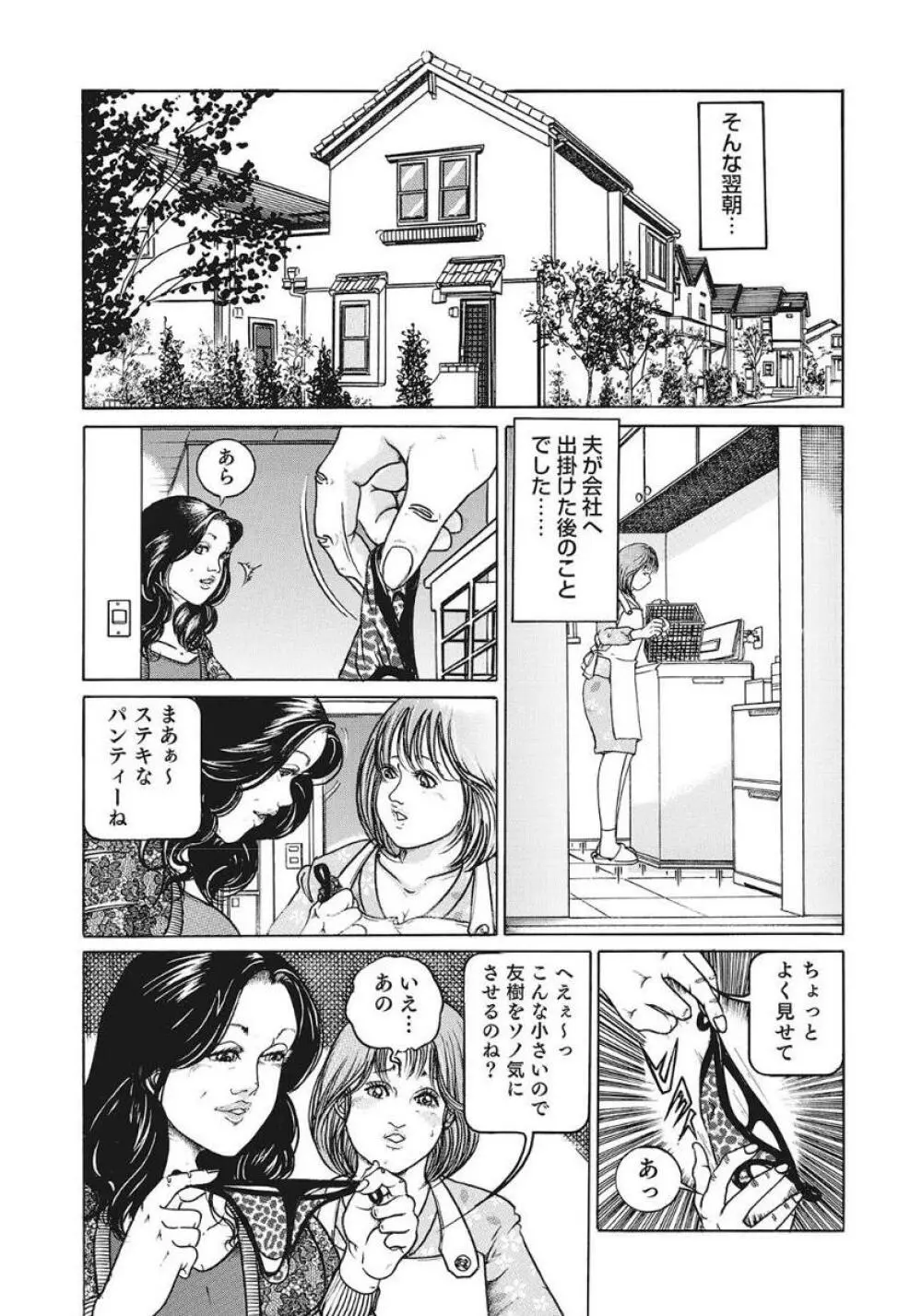 巨乳美尻ステキで優しいしろうと人妻 Page.65