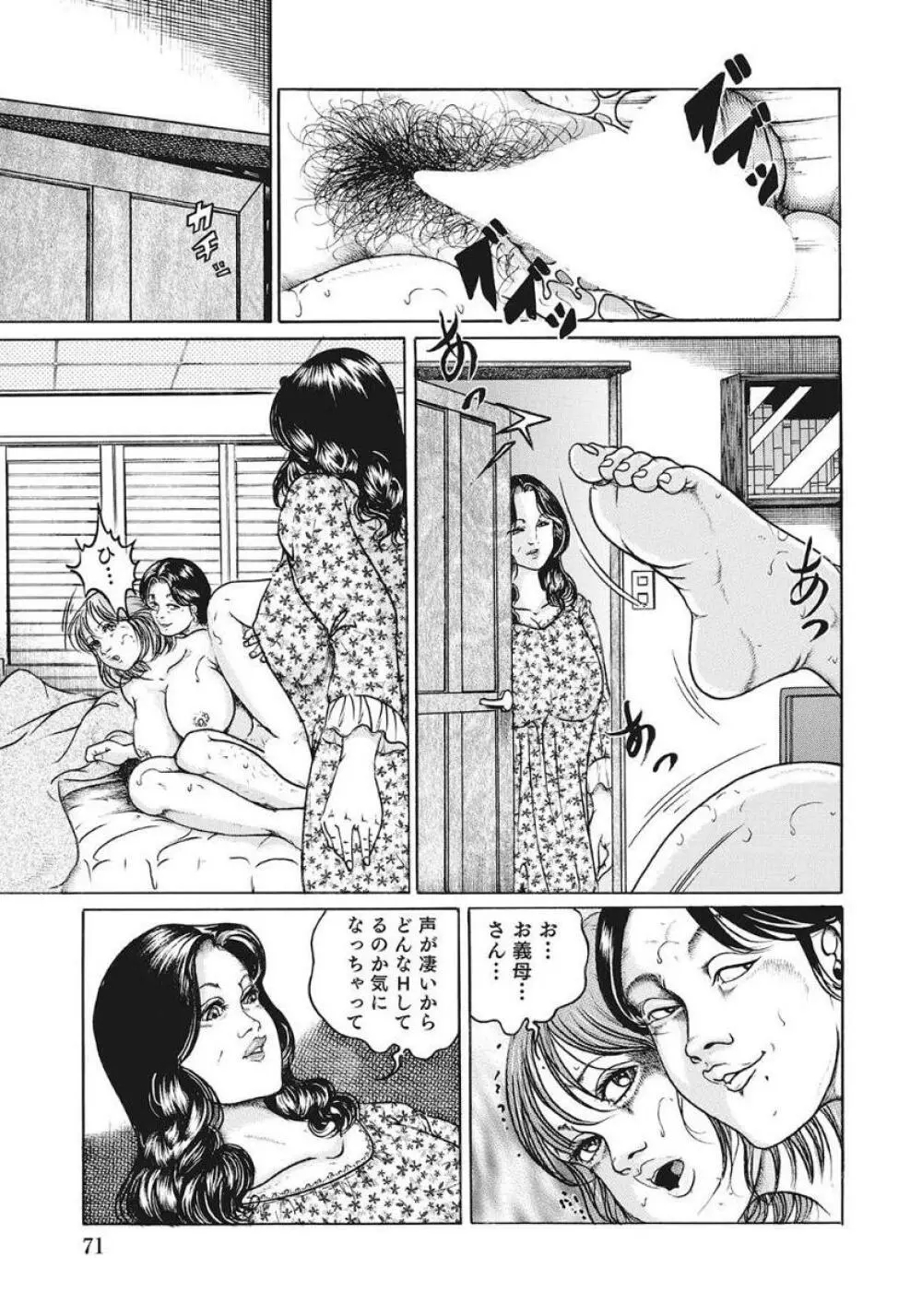 巨乳美尻ステキで優しいしろうと人妻 Page.71