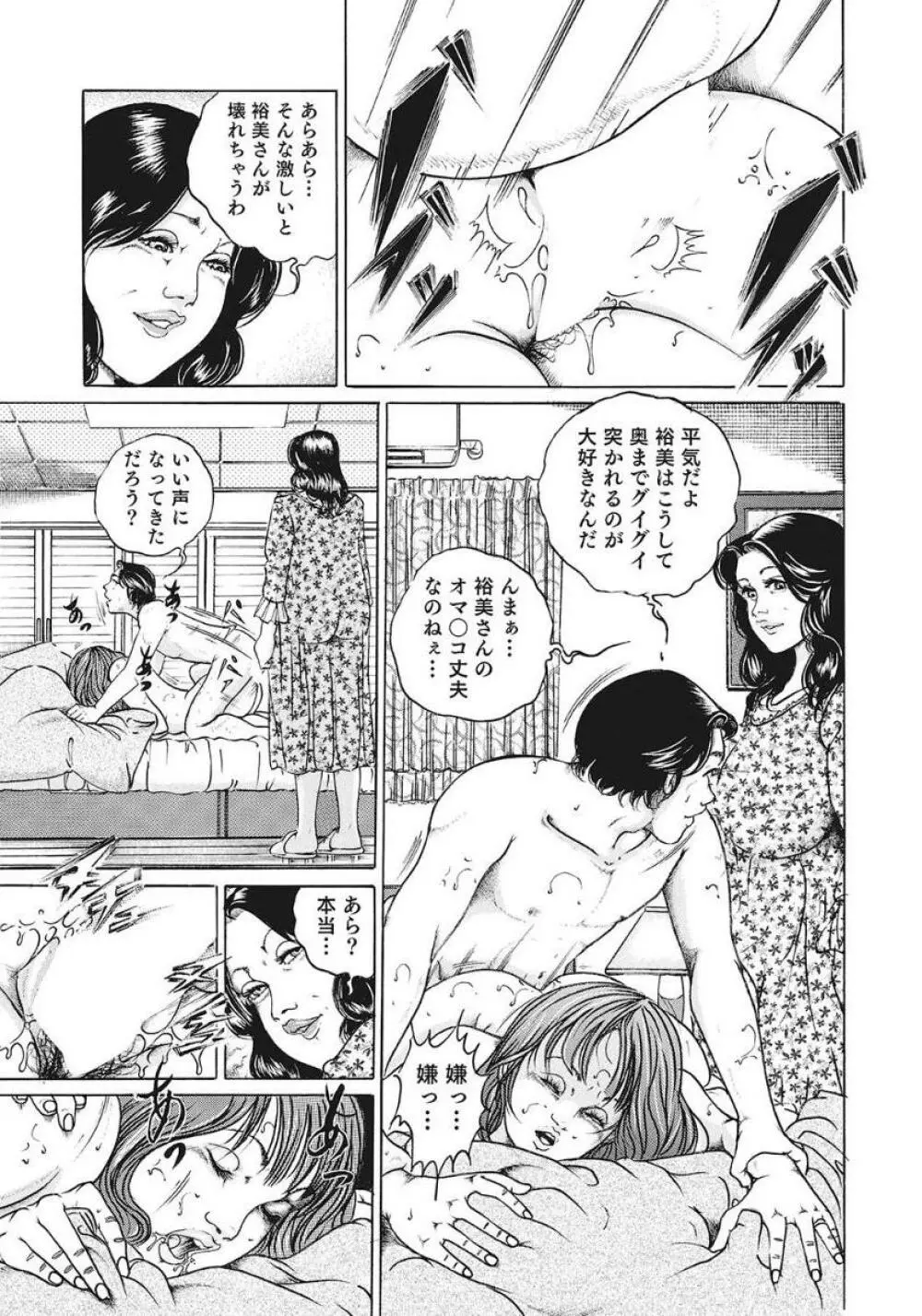 巨乳美尻ステキで優しいしろうと人妻 Page.73