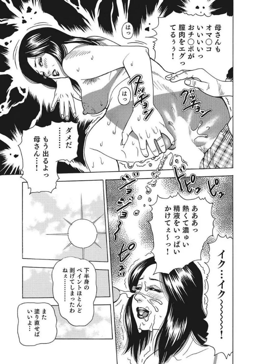 巨乳美尻ステキで優しいしろうと人妻 Page.95