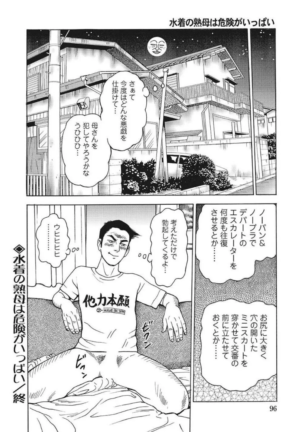 巨乳美尻ステキで優しいしろうと人妻 Page.96