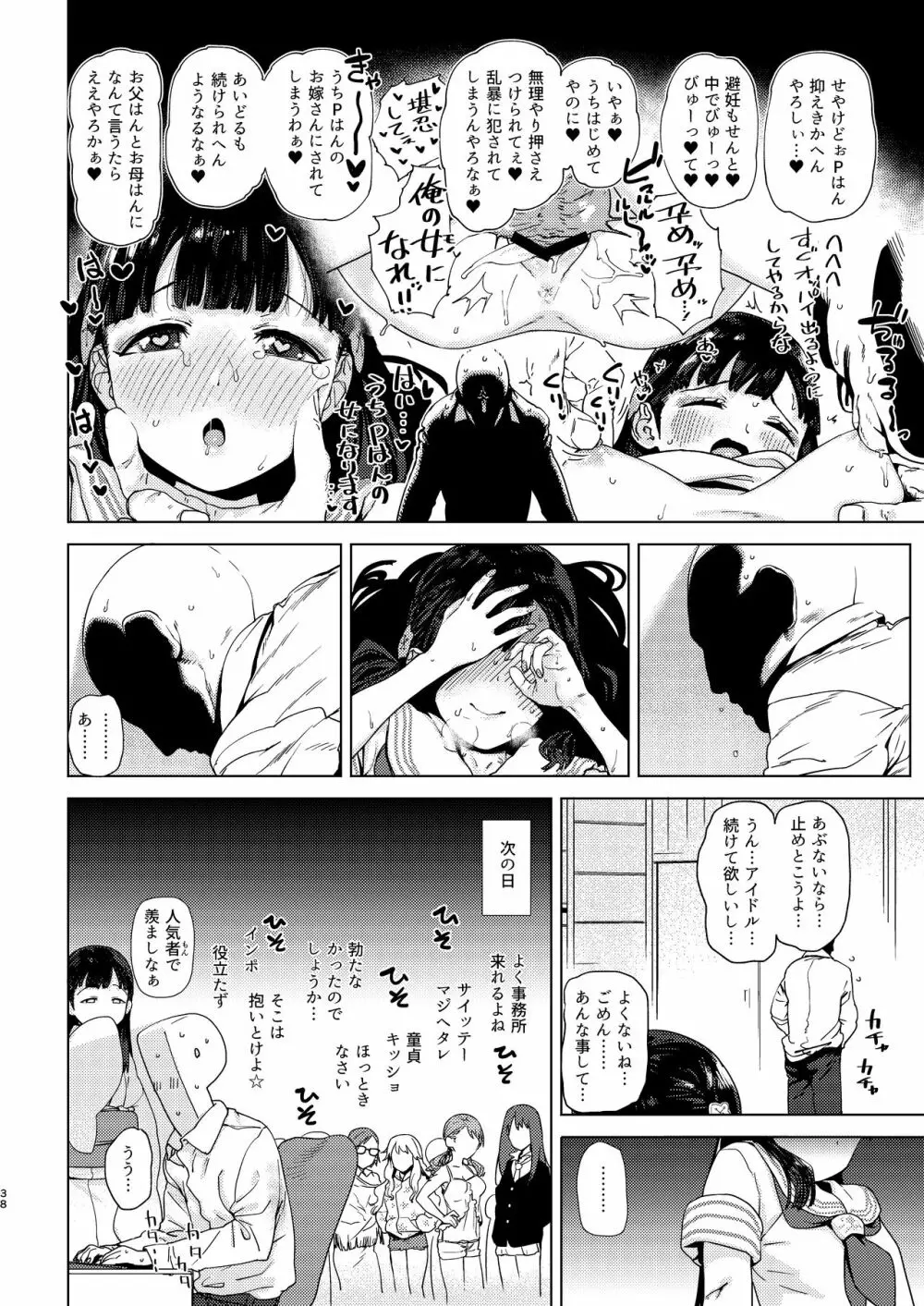 小早川紗枝のちんコキちん Page.38