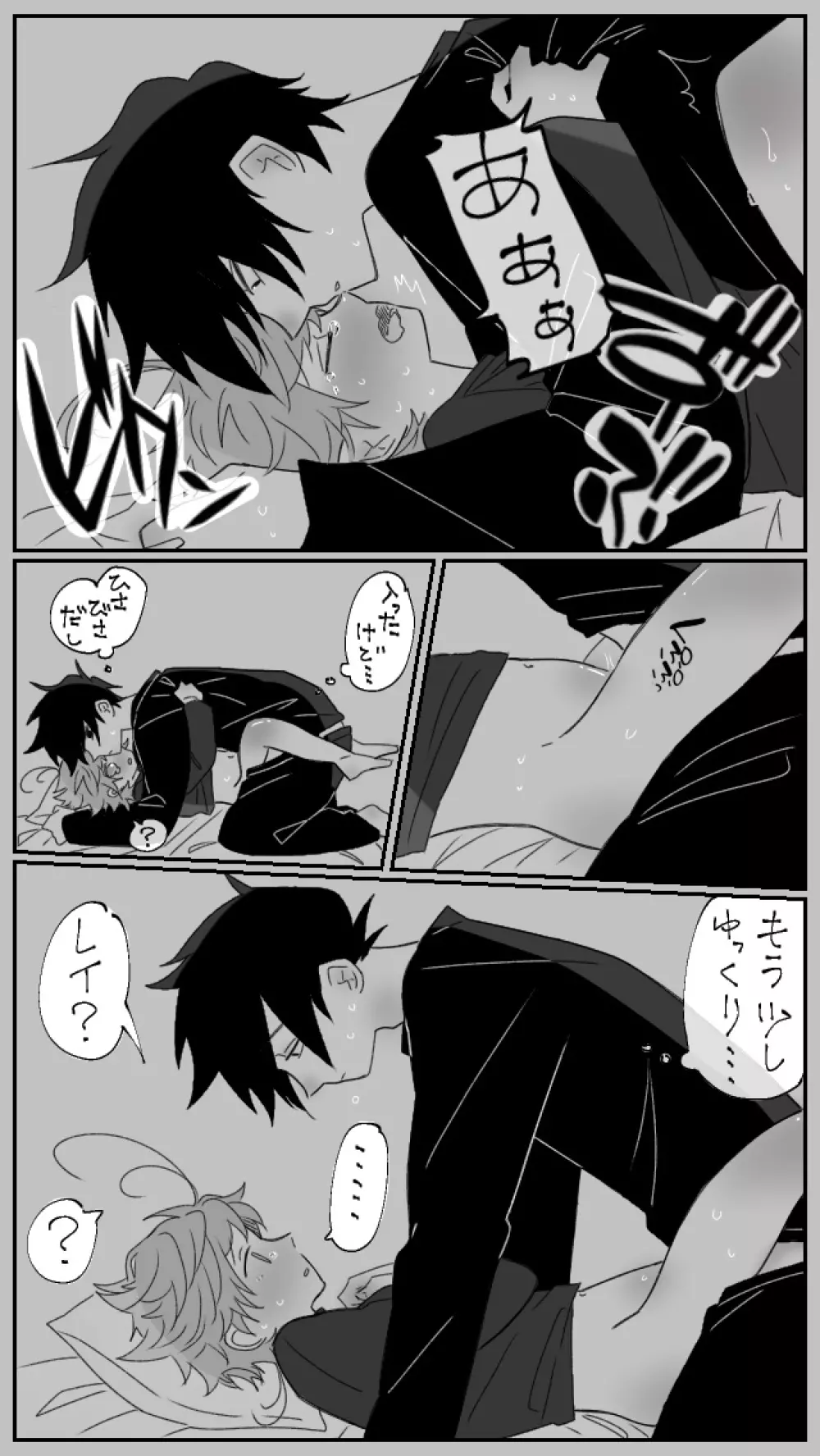 寝込みを襲う話 Page.11