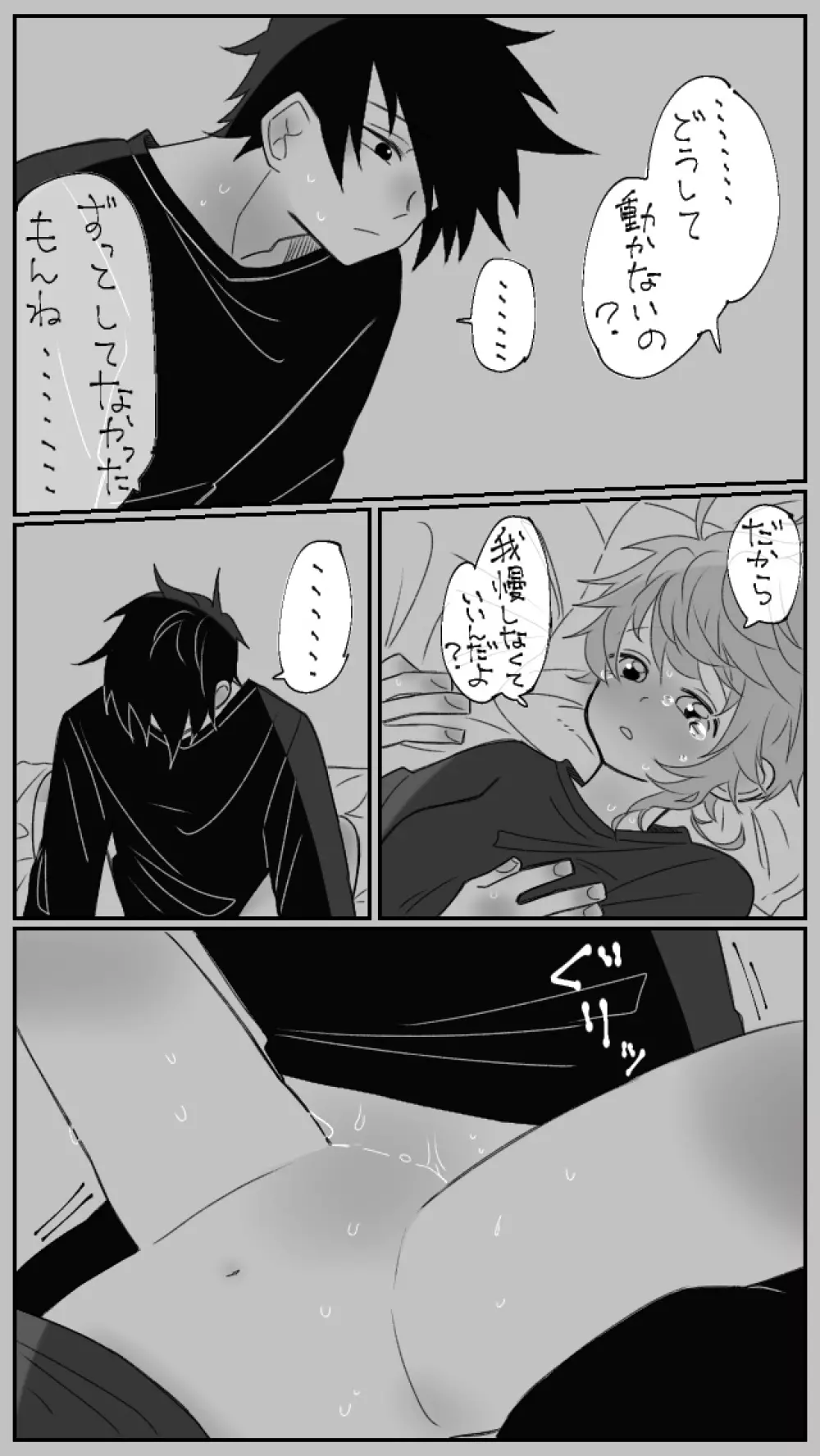 寝込みを襲う話 Page.12