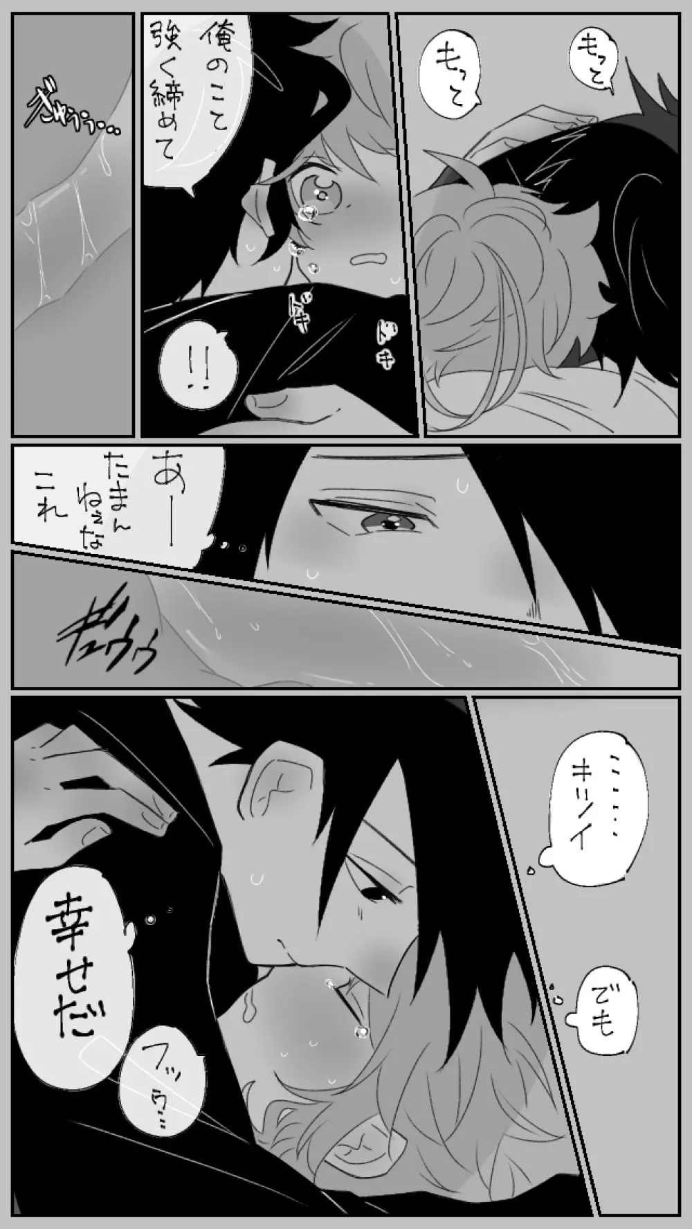 寝込みを襲う話 Page.14