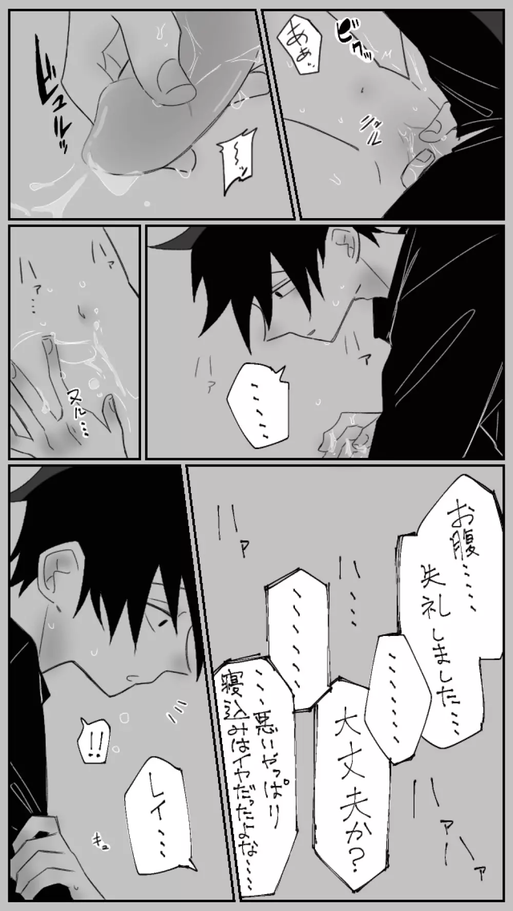 寝込みを襲う話 Page.17