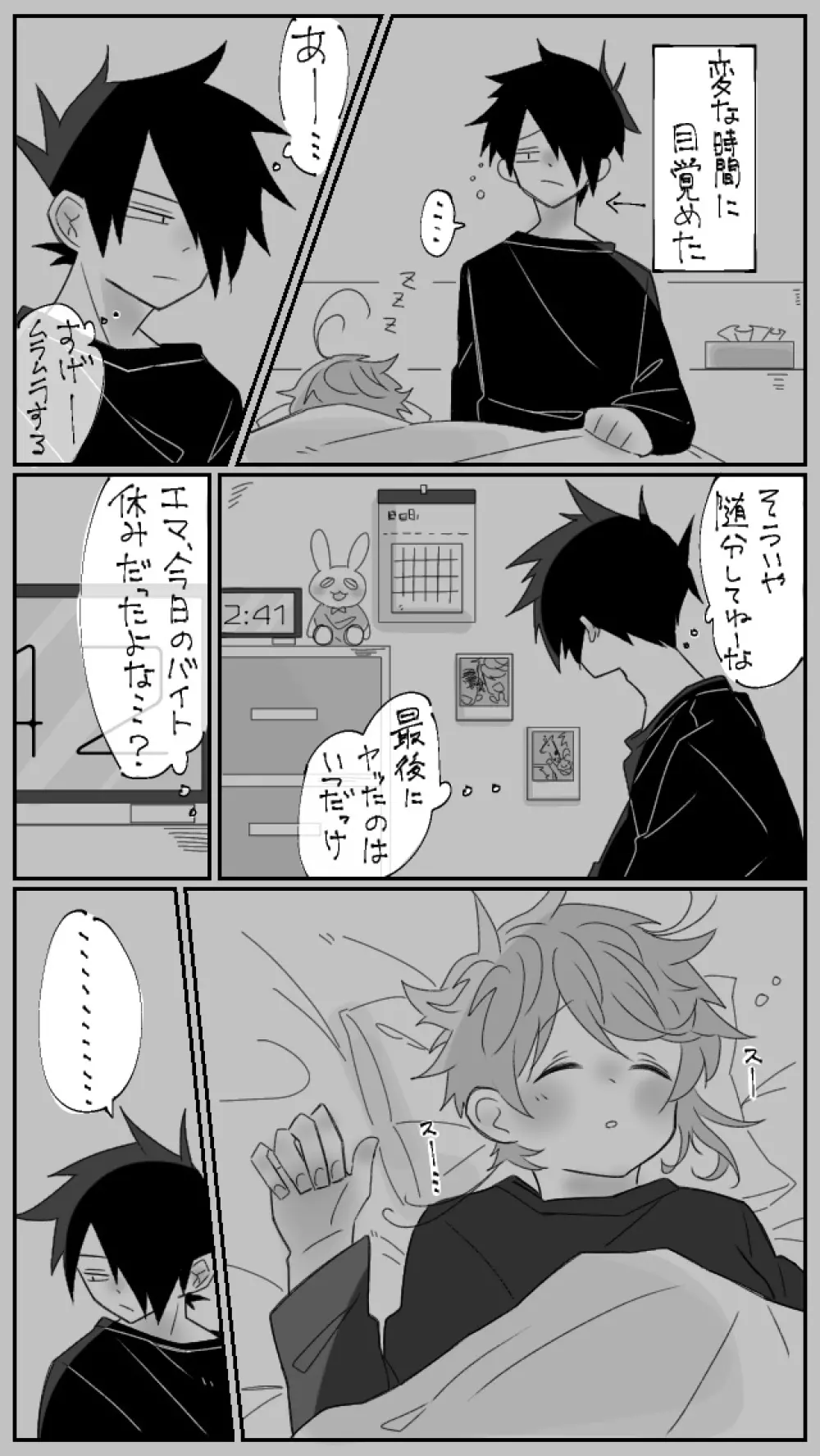 寝込みを襲う話 Page.2