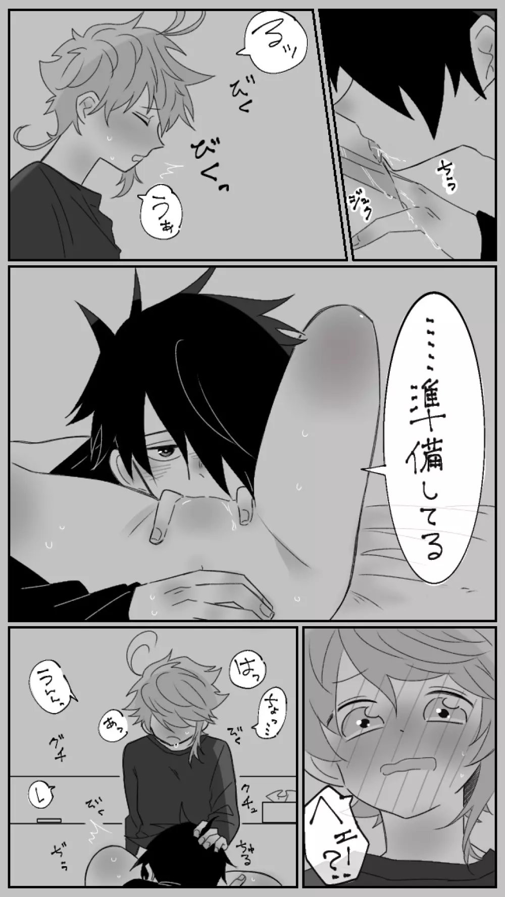 寝込みを襲う話 Page.8