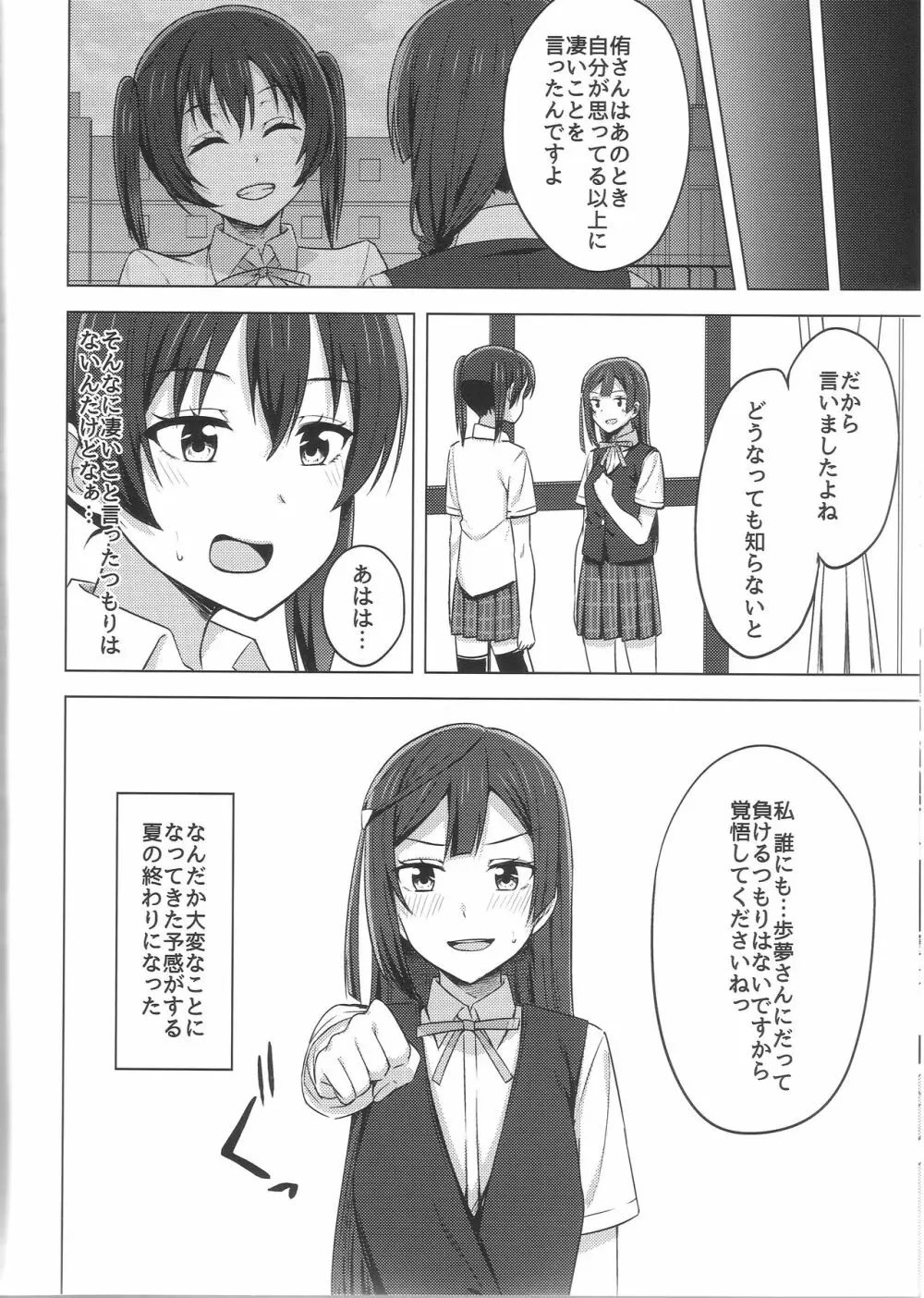 止まらないHEART Page.14