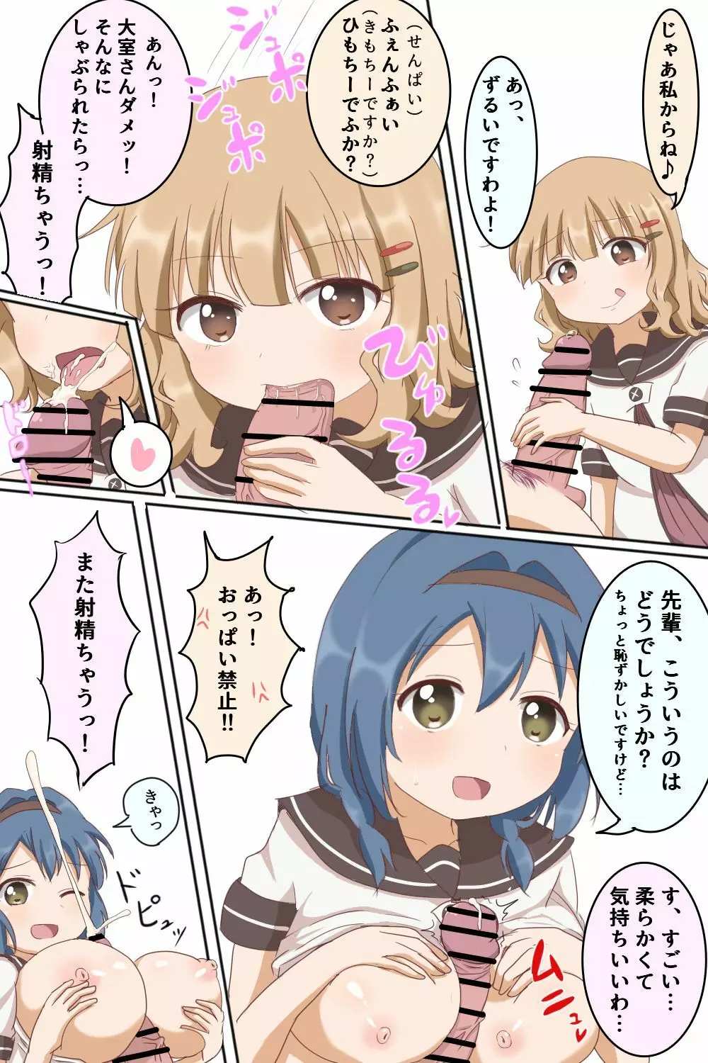 櫻子 VS 向日葵 with 綾乃ちんちん Page.2