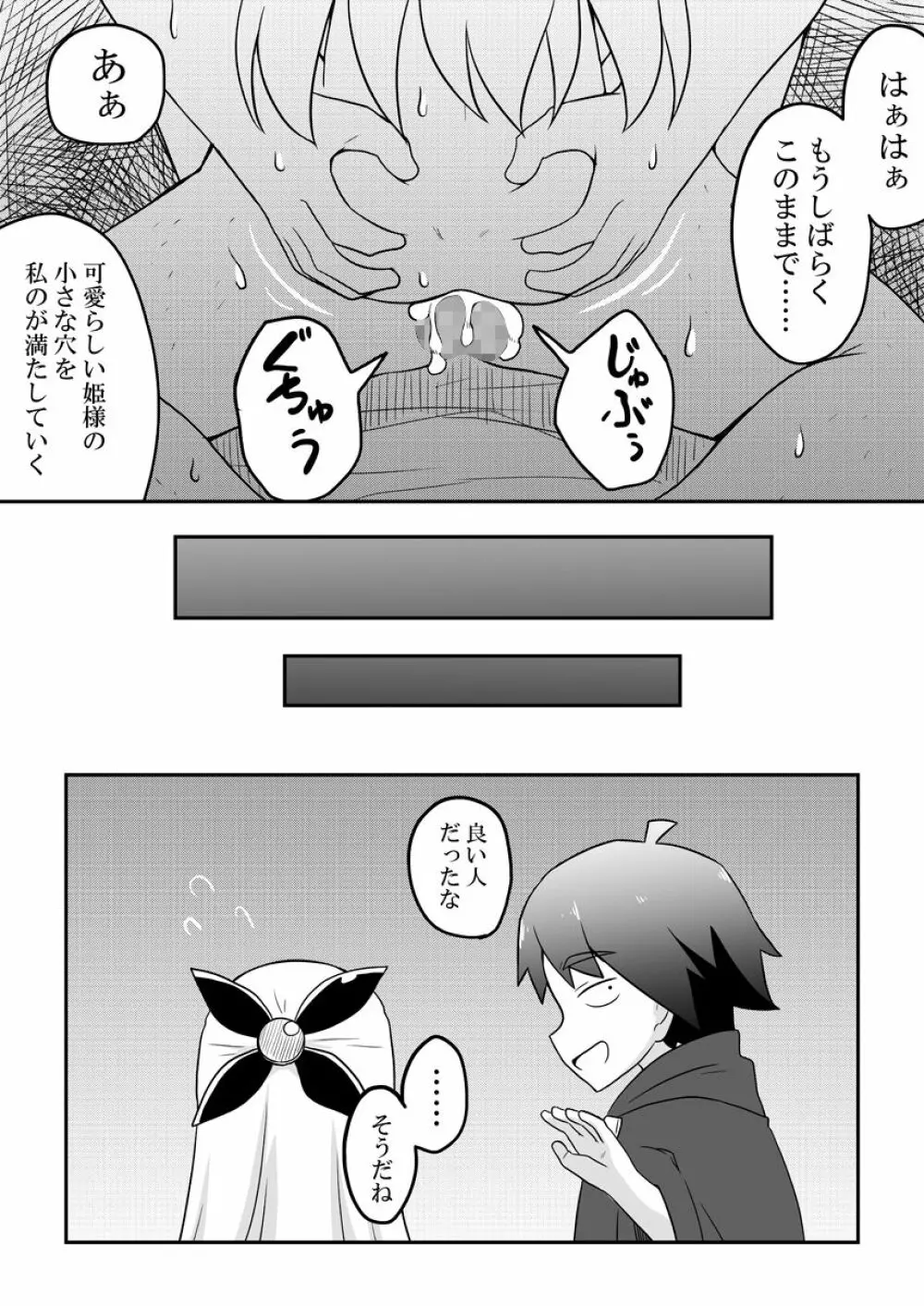 リントファール物語3.5 Page.15