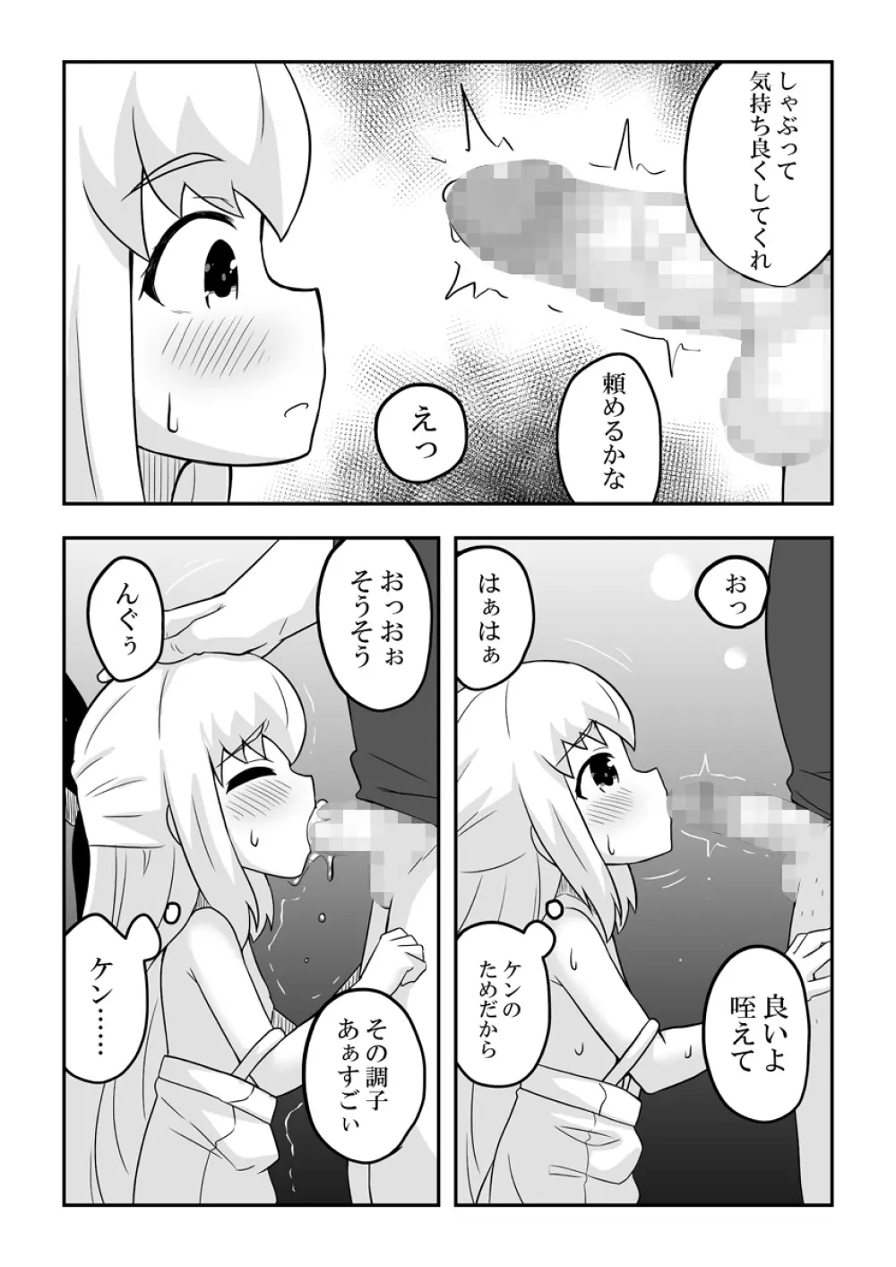 リントファール物語3.5 Page.22