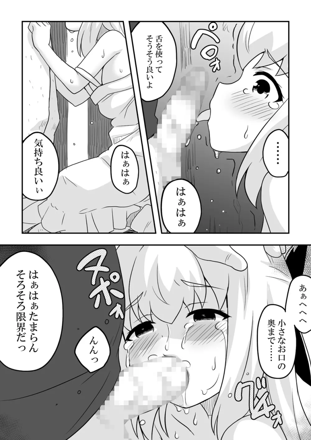 リントファール物語3.5 Page.24