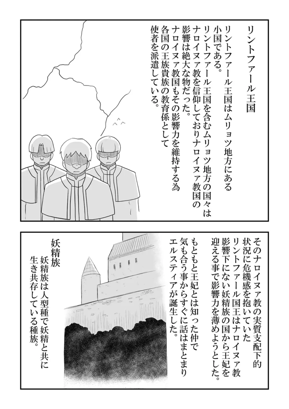 リントファール物語3.5 Page.3