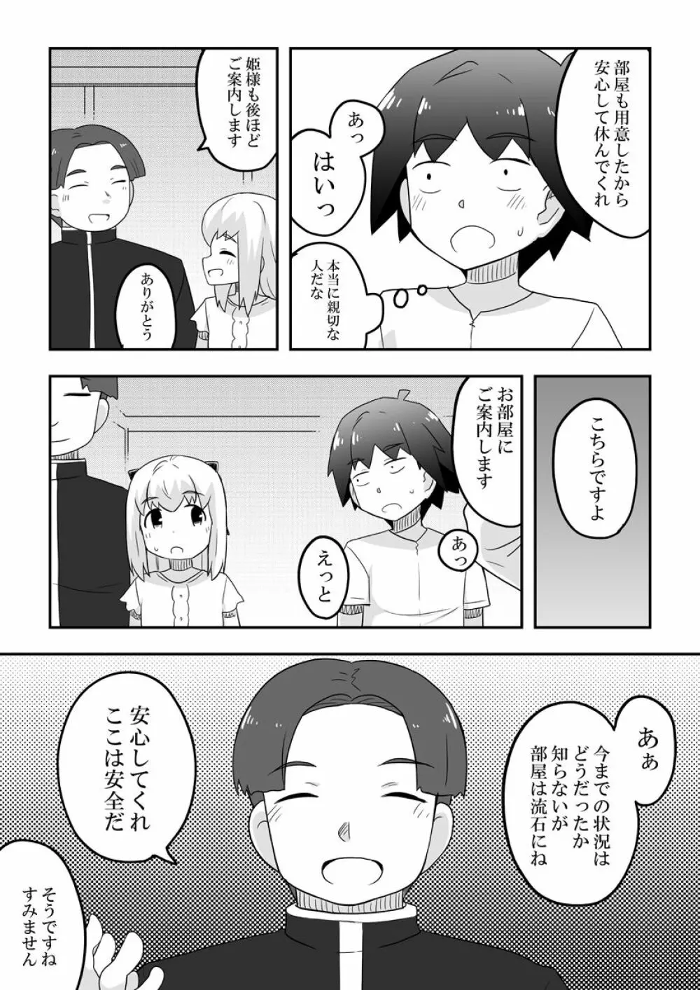 リントファール物語3.5 Page.31