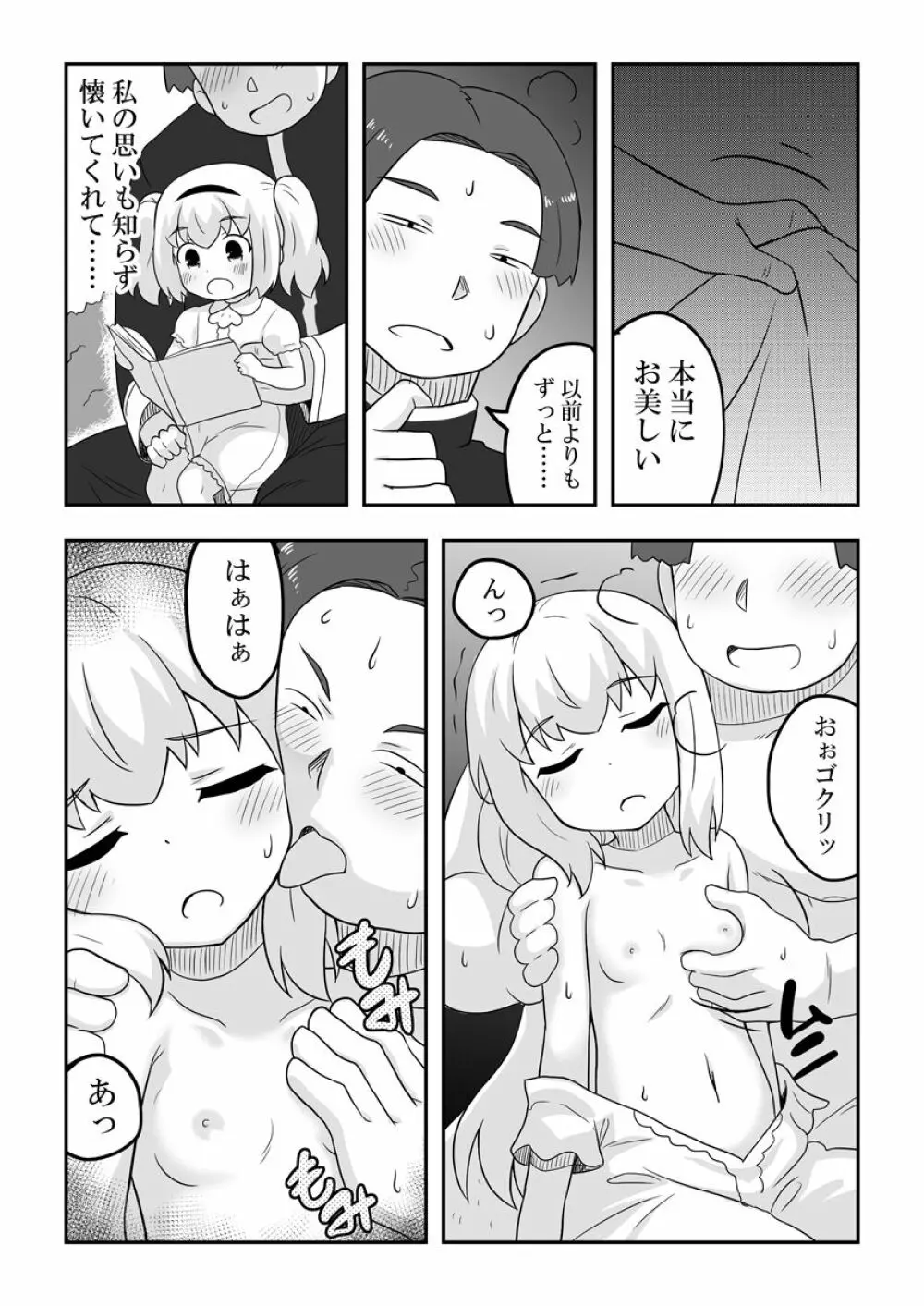 リントファール物語3.5 Page.33