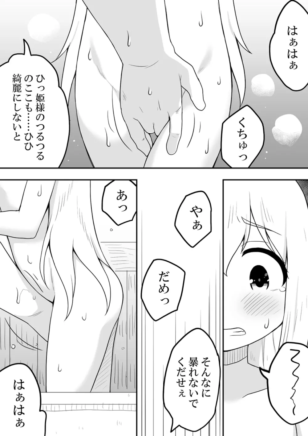 リントファール物語 3 Page.17