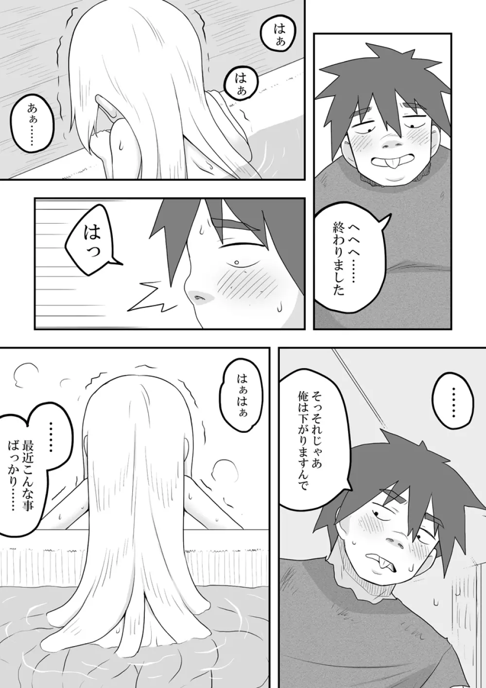 リントファール物語 3 Page.19