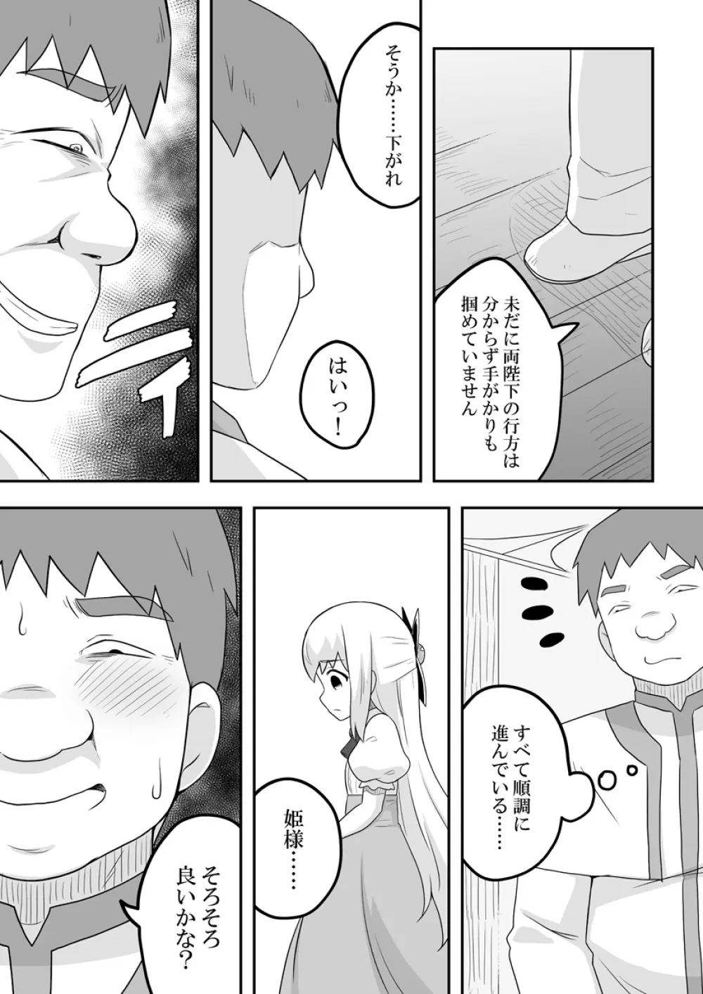 リントファール物語 3 Page.20