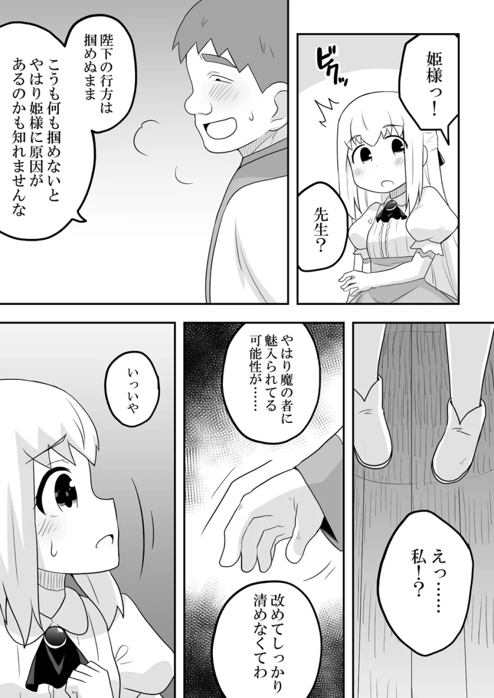 リントファール物語 3 Page.21