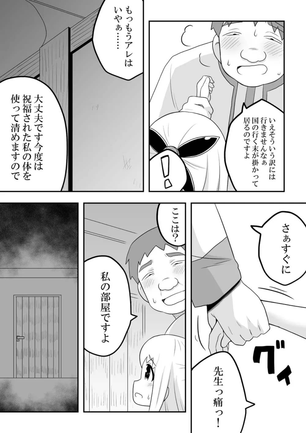 リントファール物語 3 Page.22