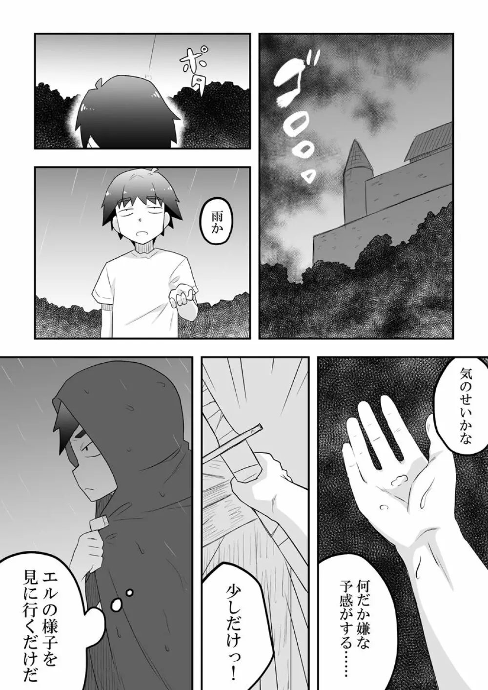 リントファール物語 3 Page.23