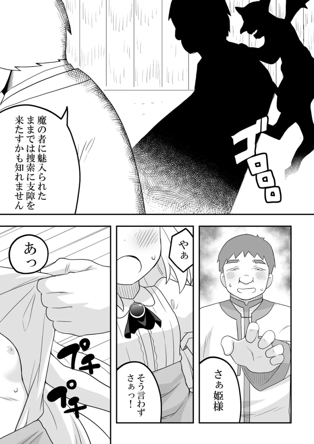 リントファール物語 3 Page.25