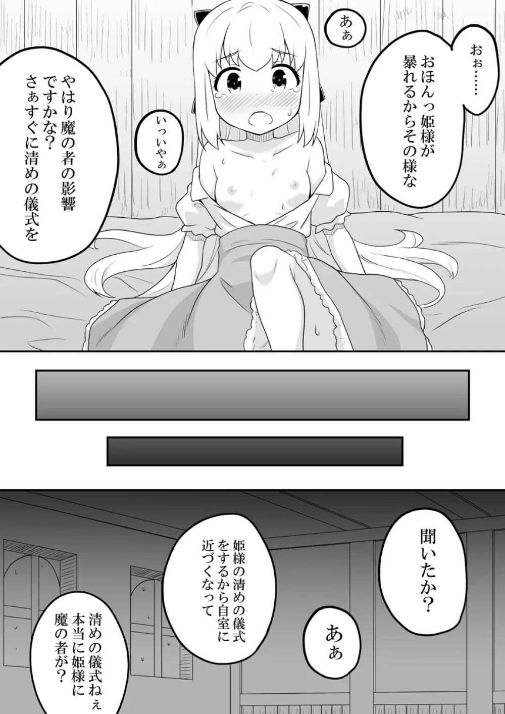 リントファール物語 3 Page.26