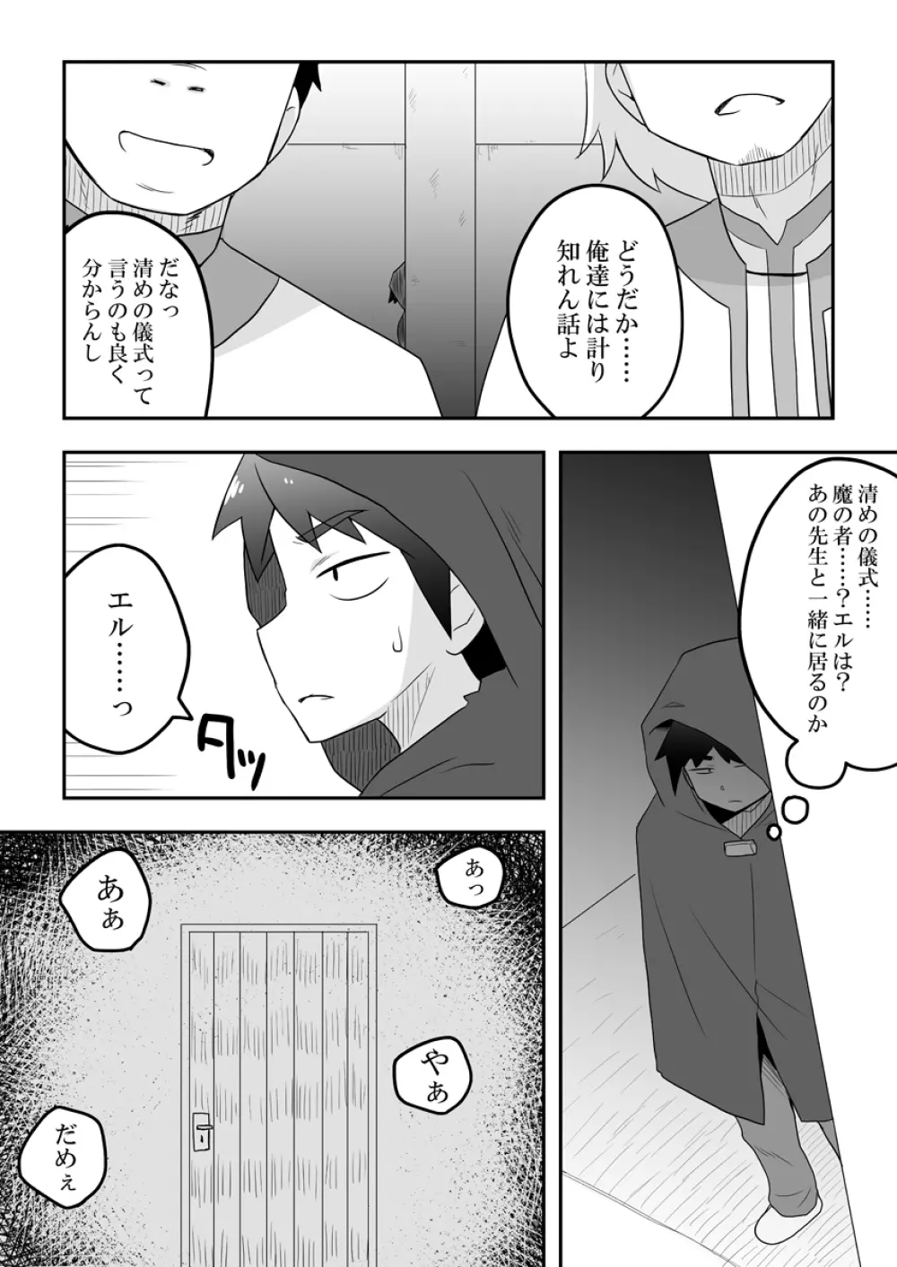 リントファール物語 3 Page.27