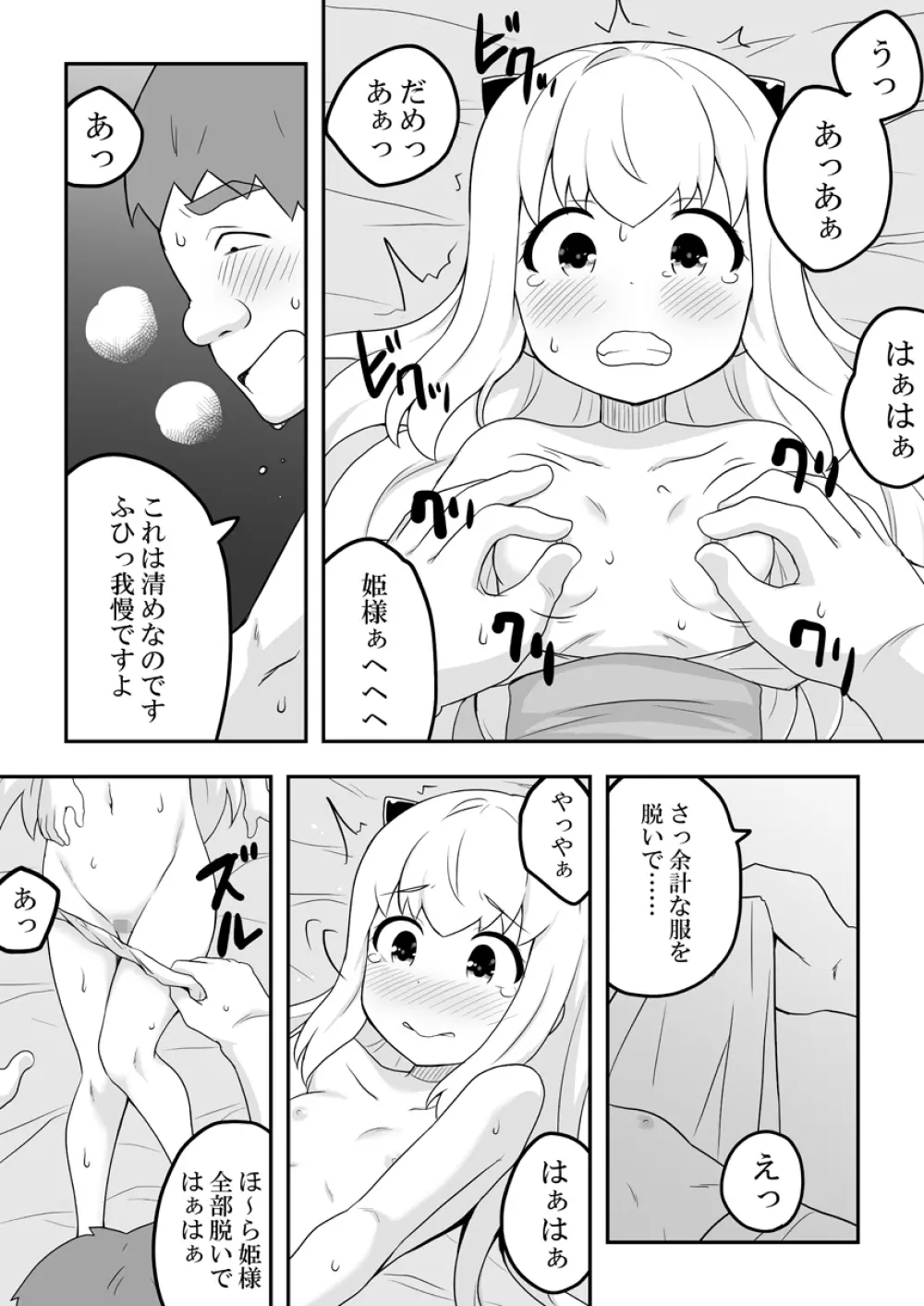 リントファール物語 3 Page.29