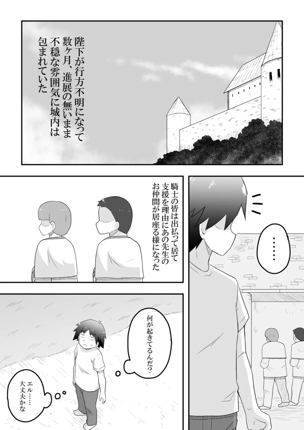 リントファール物語 3 Page.3