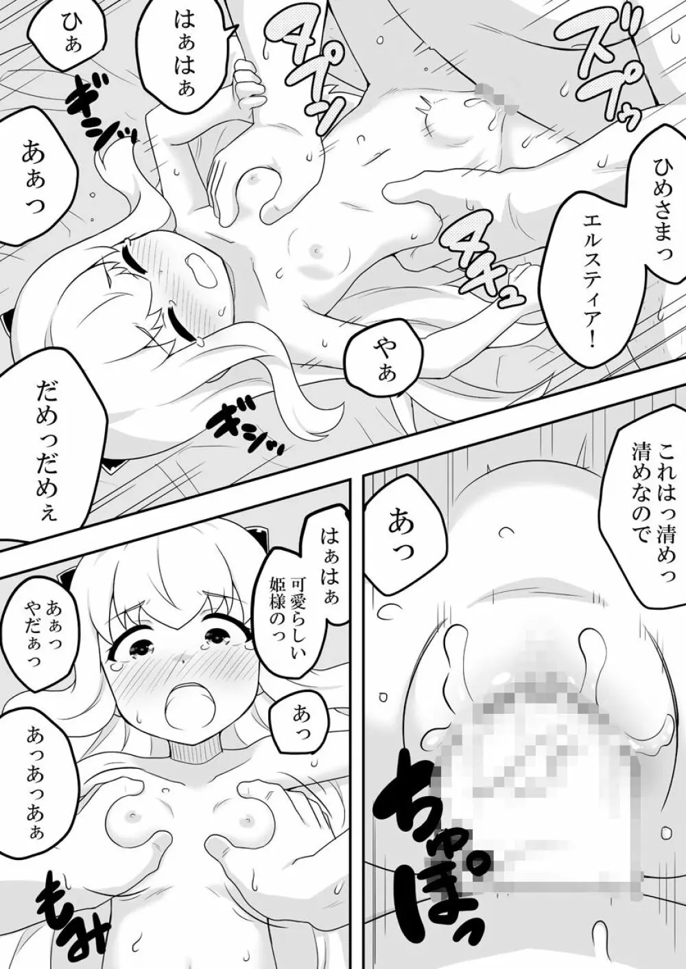 リントファール物語 3 Page.37