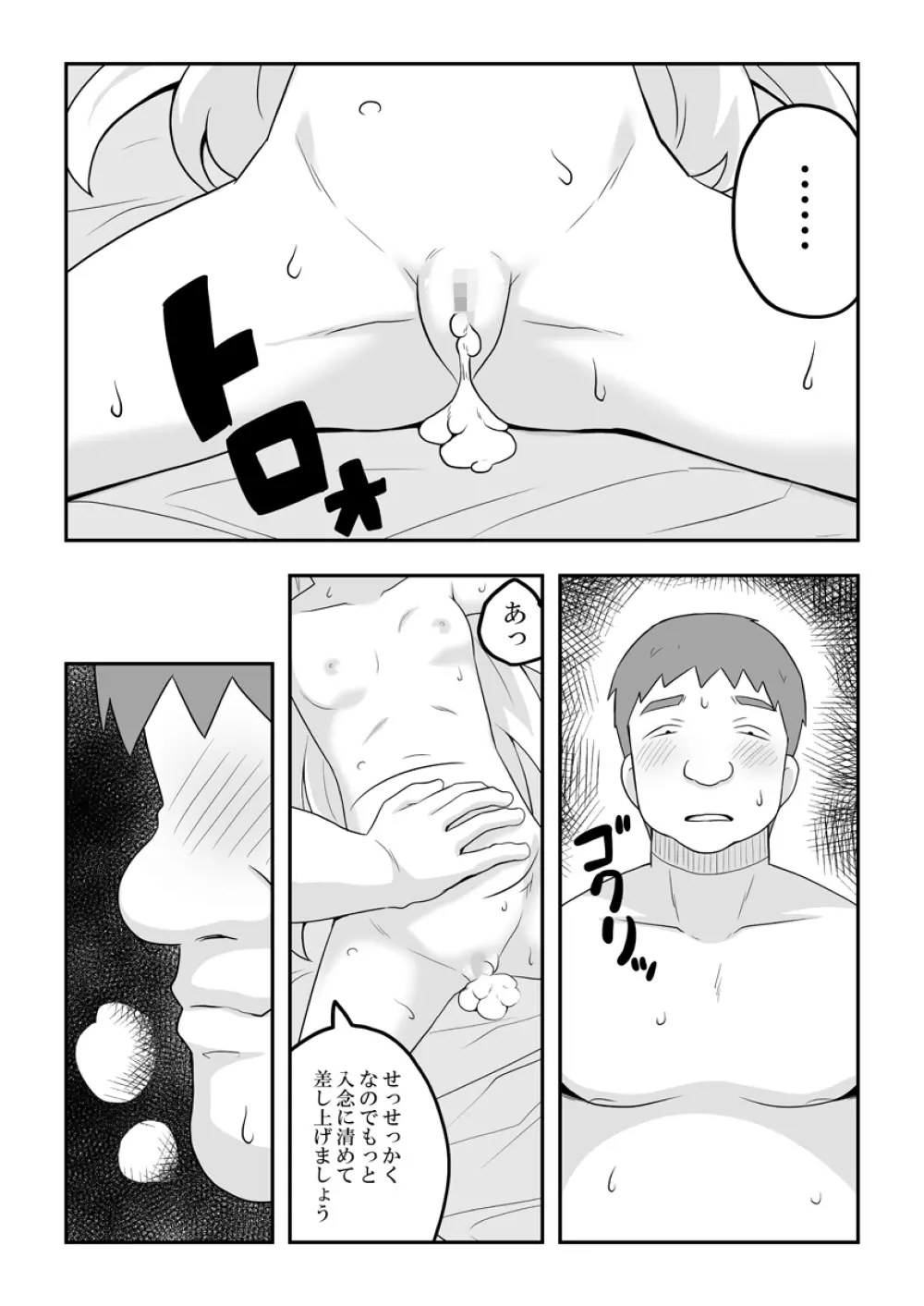 リントファール物語 3 Page.43