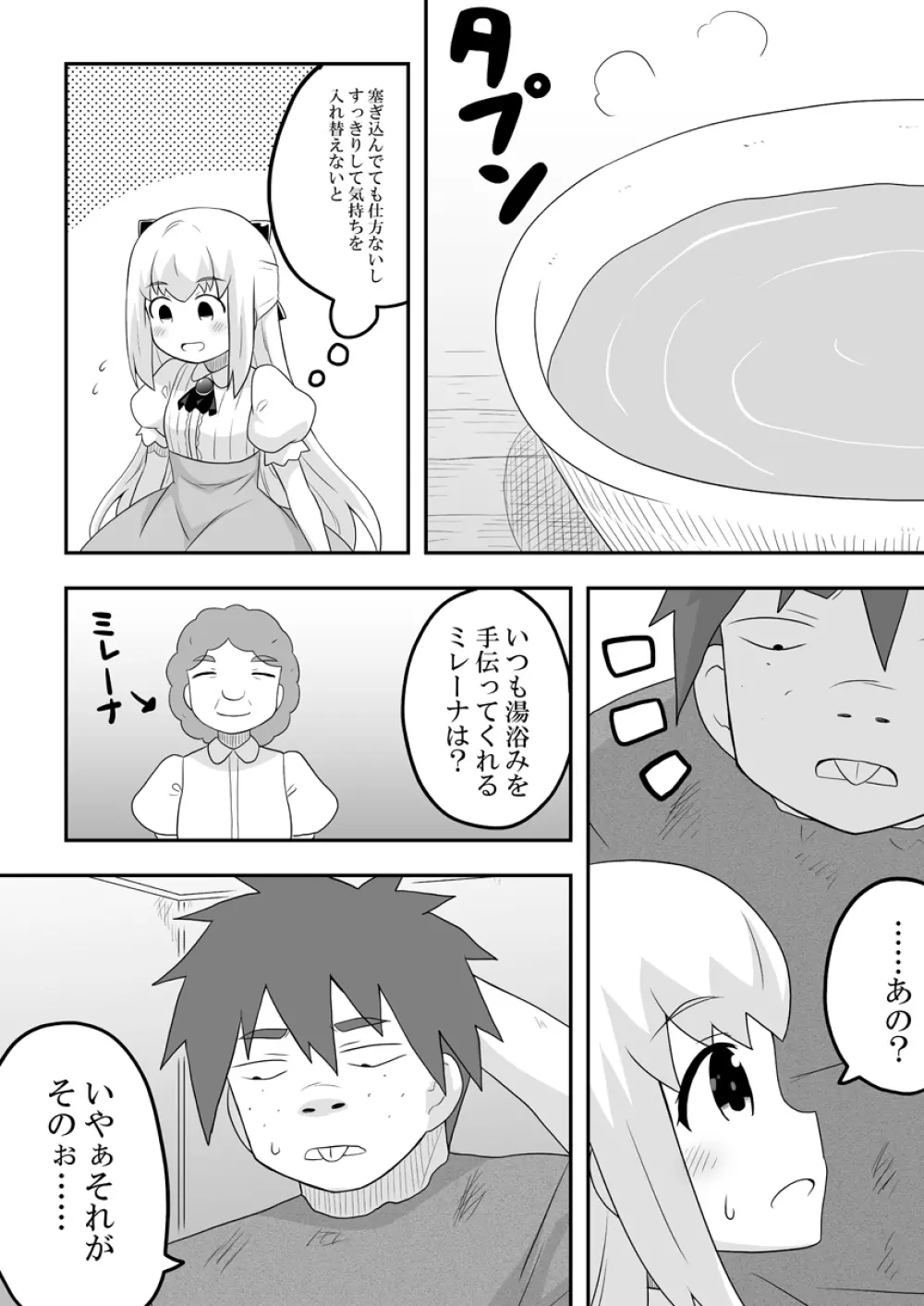 リントファール物語 3 Page.5