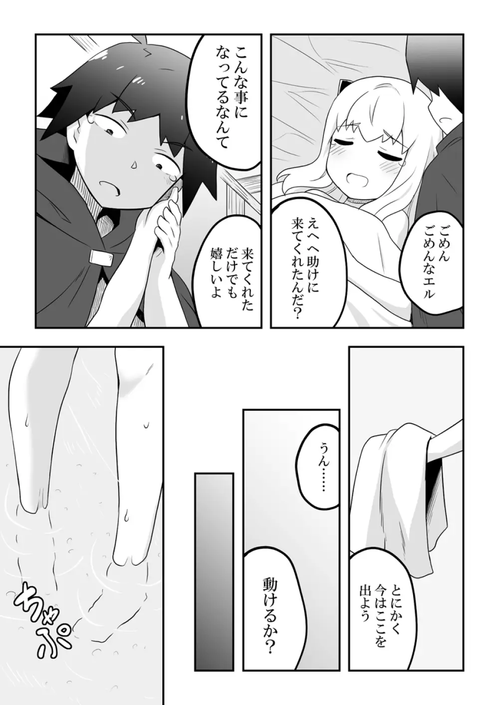 リントファール物語 3 Page.52