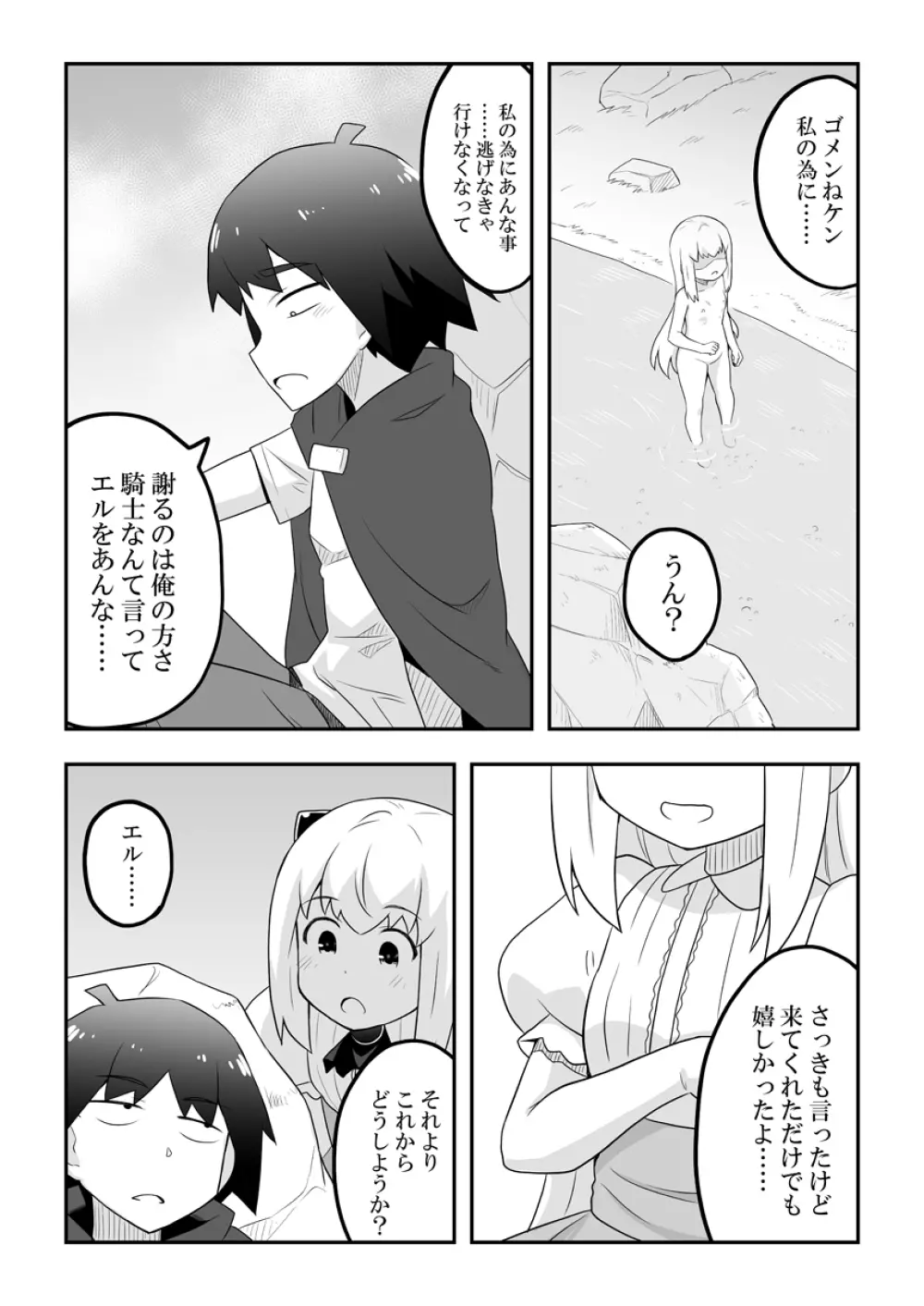 リントファール物語 3 Page.53