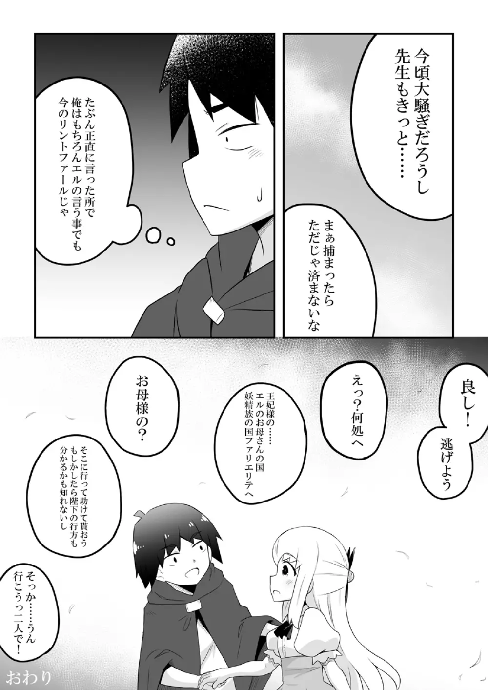 リントファール物語 3 Page.54