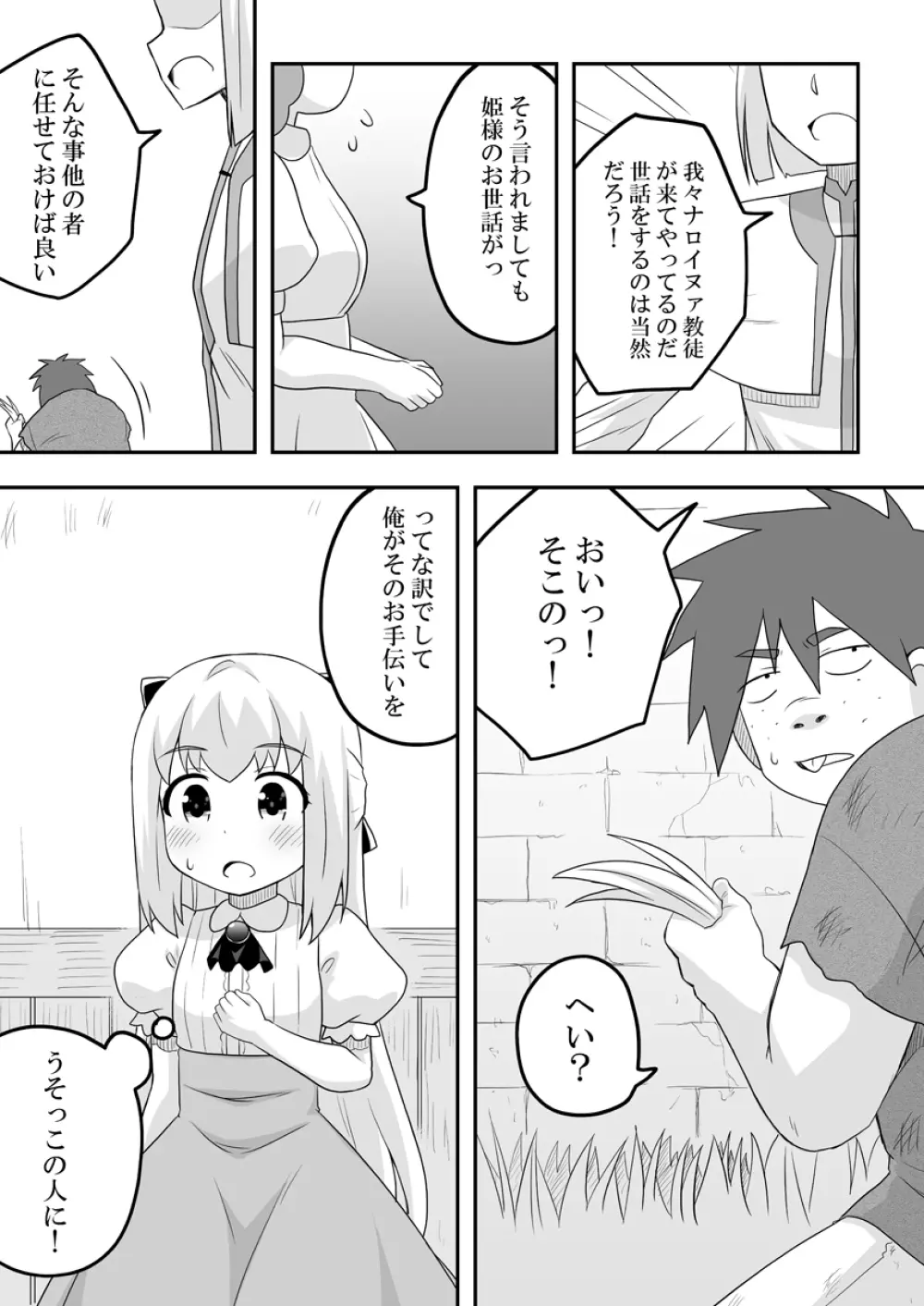 リントファール物語 3 Page.6