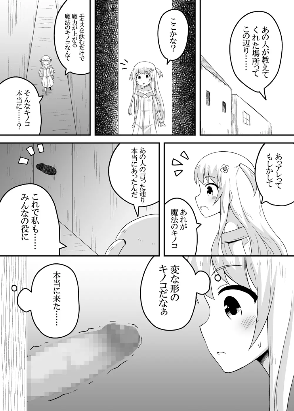 クロワリア 3 Page.10